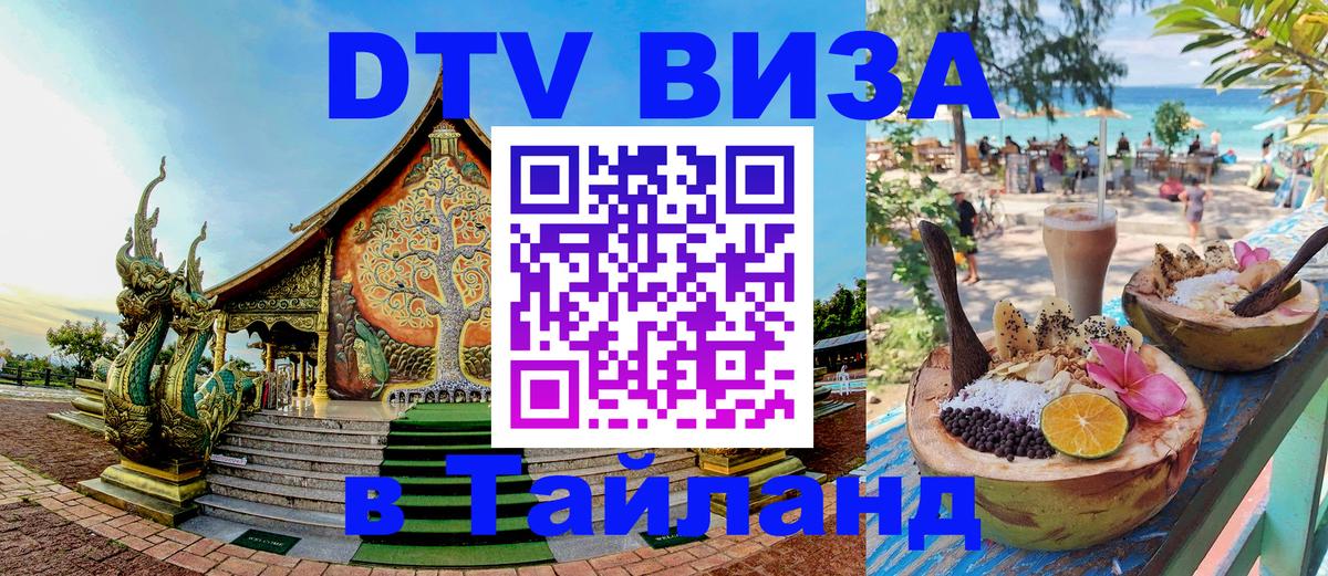 Виза ДТВ на 5 лет в Тайланд Нью-Дели 